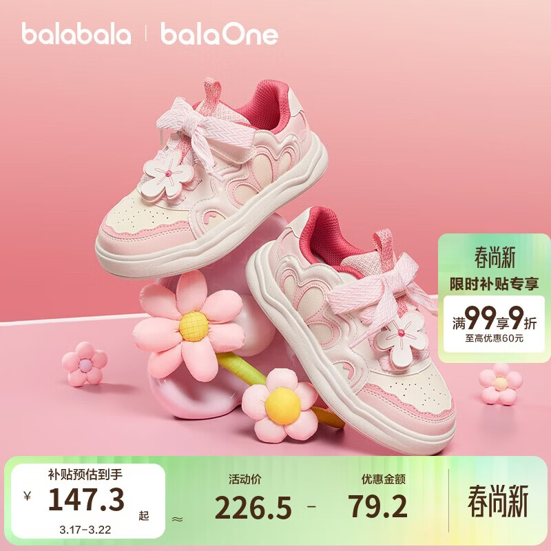 巴拉巴拉【balaOne】童鞋儿童板鞋女童春秋透气小白鞋子