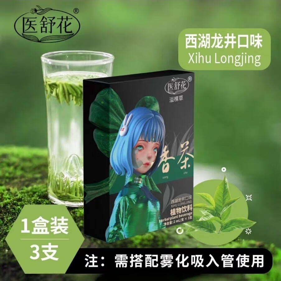 医舒花电子雾吸吐雾器口腔喷雾器口喷棒男女可换弹可充电吸吐薄荷味 人参蜂蜜(液舱3支/1盒)