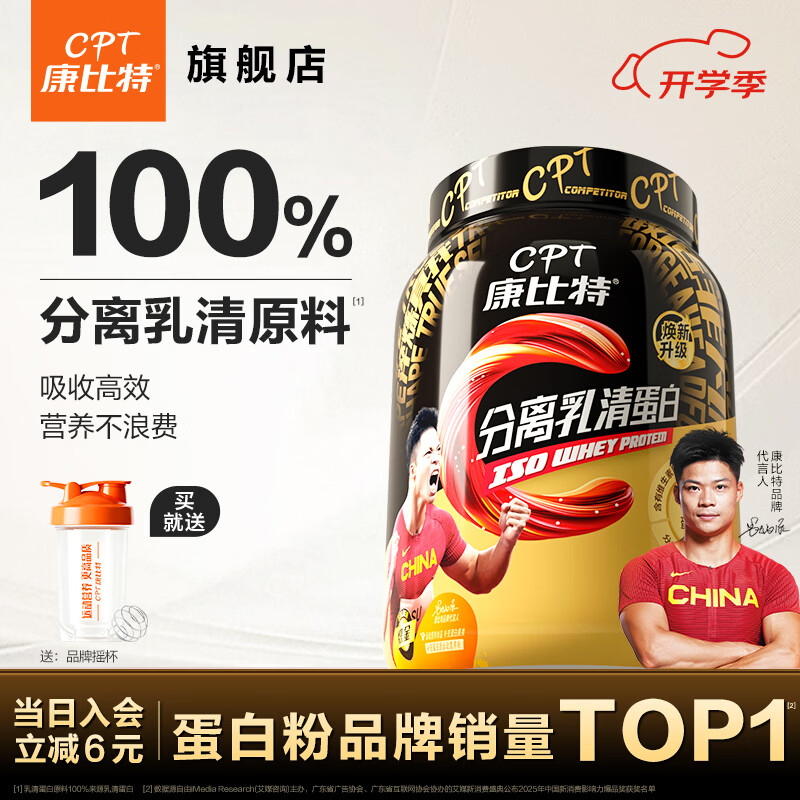 康比特（CPT）分离乳清蛋白粉 高蛋白低脂低乳糖补充蛋白粉增肌健身运动 【全网热卖500W+】分离乳清 1.65磅*1桶 酸奶 原价¥391.05 券后¥361.05
