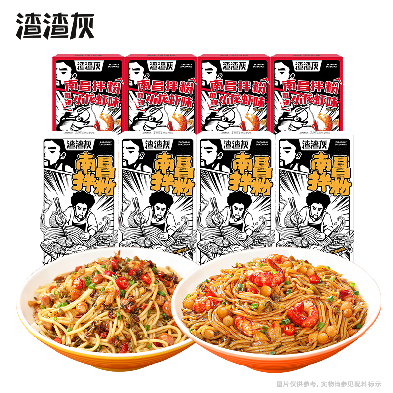 渣渣灰 南昌拌粉地道特色米粉米线麻酱米线 宿舍懒人早餐夜宵代餐速食 南昌拌粉*4+小龙虾味拌粉*4