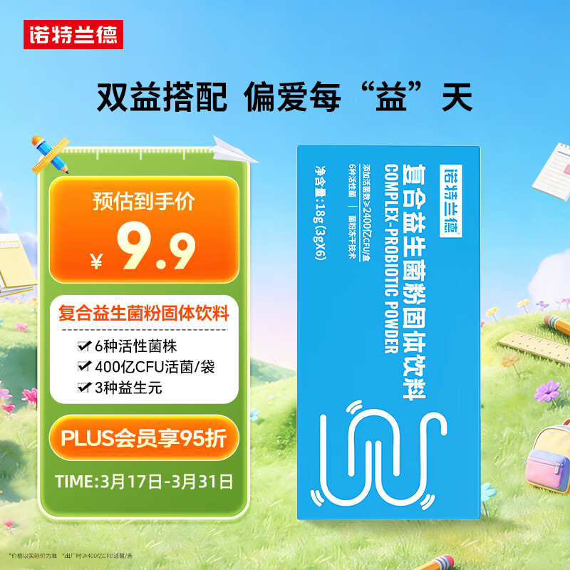 诺特兰德复合活性益生菌粉 400亿活菌 成人活益生元冻干粉【6袋/盒】