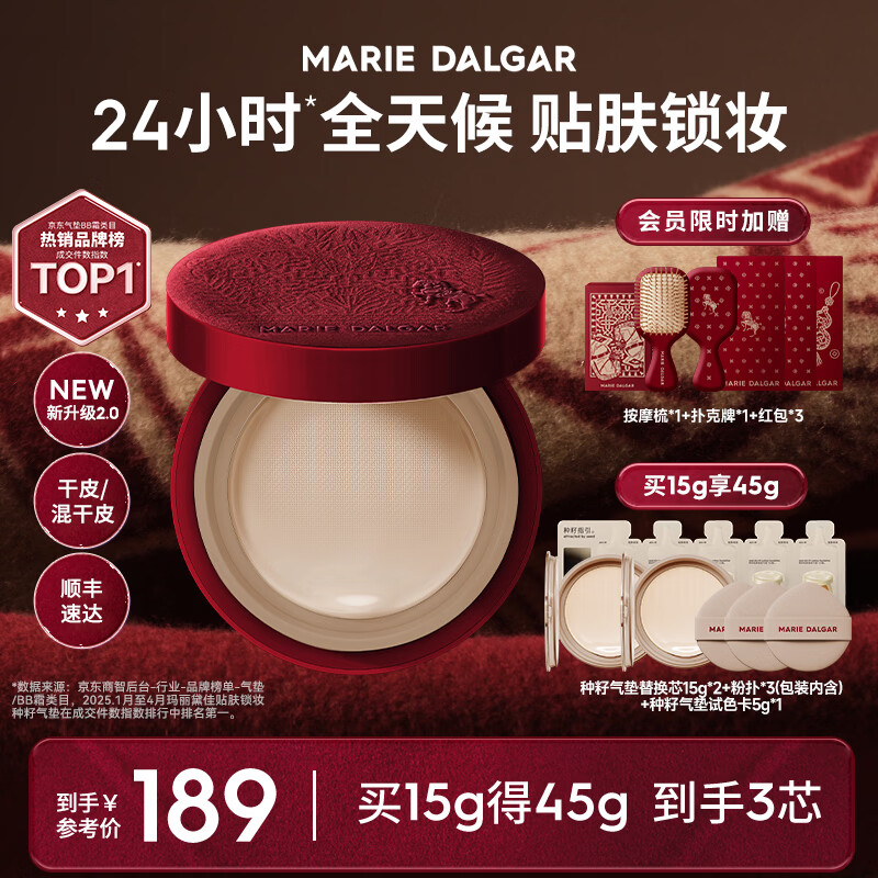 玛丽黛佳（MARIE DALGAR）种籽气垫贴肤锁妆气垫持妆干皮混干皮粉底液 【奔赴新年版W01】皑雾 (到手45g)