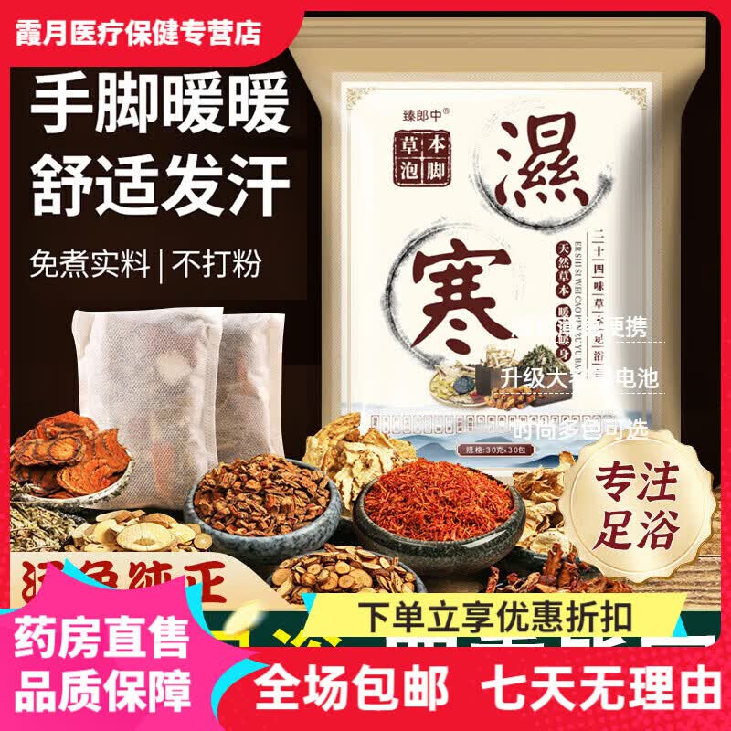 复舒芬湿寒足浴包 艾叶老姜花椒泡脚包家用泡脚足浴包泡脚药包A1