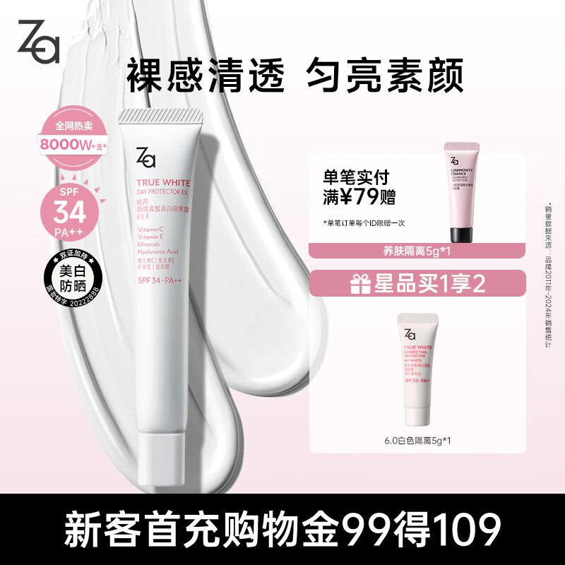 姬芮（ZA）白色懒人素颜霜美白隔离霜防晒霜妆前乳35g SPF34男女