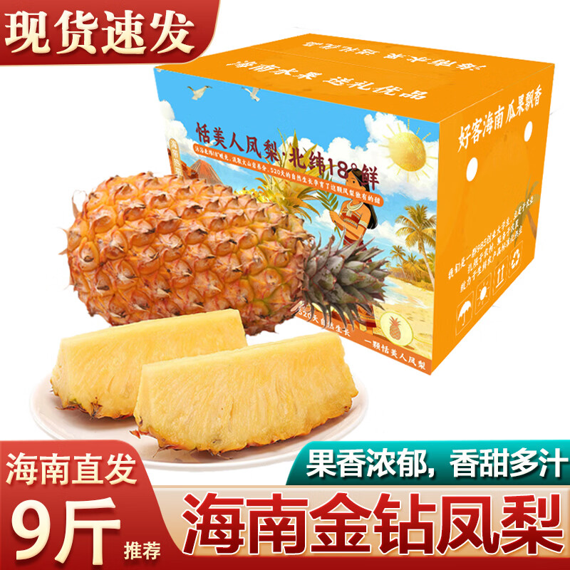 译优农正宗海南金钻凤梨新鲜热带水果当季香水金菠萝手撕小菠萝金凤梨 金钻凤梨9斤大果【3-4个】颗颗严选 京东折扣/优惠券