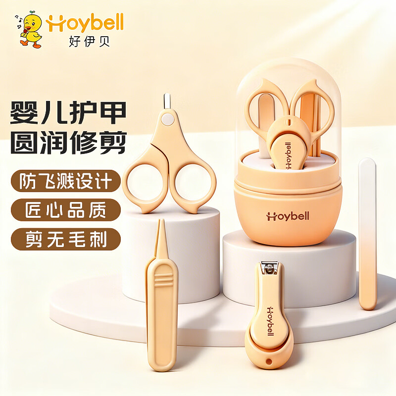 好伊贝 婴儿指甲刀套装 新生儿宝宝幼儿儿童指甲剪防夹肉指甲钳