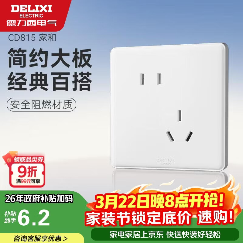 德力西(DELIXI)开关插座面板 CD815系列 10A斜五孔插座 QSE86ZS/3