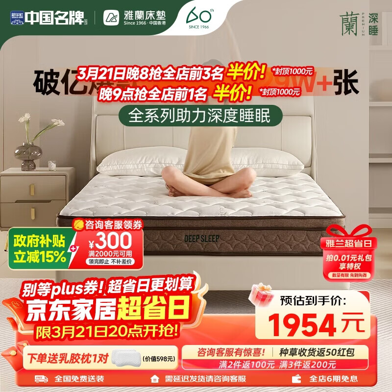 雅兰（AIRLAND）乳胶床垫独袋弹簧软硬两用 双面睡感床垫 深睡智享版 1.8*2米