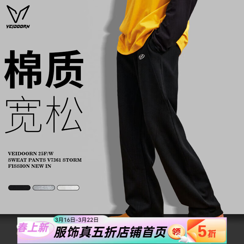 维动（VEIDOORN）裤子春季运动裤风暴直筒休闲裤简约男裤成人学生卫裤篮球训练裤 黑色【宽松直筒系列】 L
