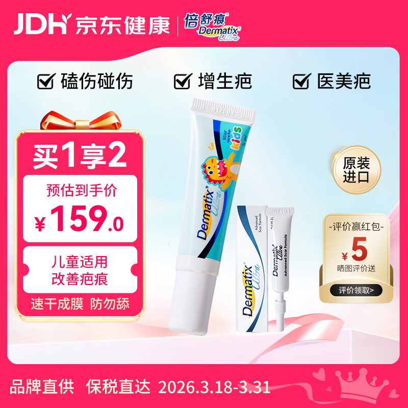 倍舒痕儿童祛疤膏修复硅凝胶手术烫伤摔划增生Dermatix小恐龙7g 儿童倍舒痕7g送2g共9g【蚊虫叮咬/割伤护理】