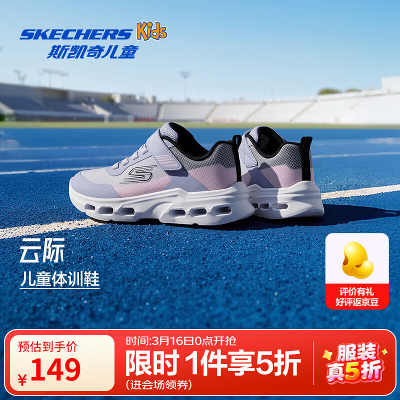 Skechers斯凯奇云际体训鞋2026春季新款童鞋跑步鞋防滑减震运动鞋405125L 女童/薰衣草色/多彩色/LVMT 34