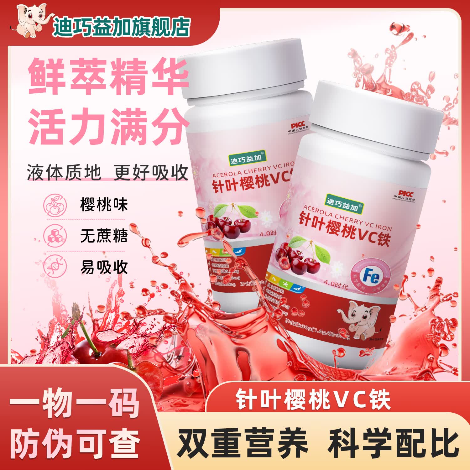 迪巧益加樱桃维VC铁果蔬铁宝宝补缺铁婴幼儿童3个月-3岁-6岁铁红元素铁剂 【樱桃VC铁】 30粒*3盒