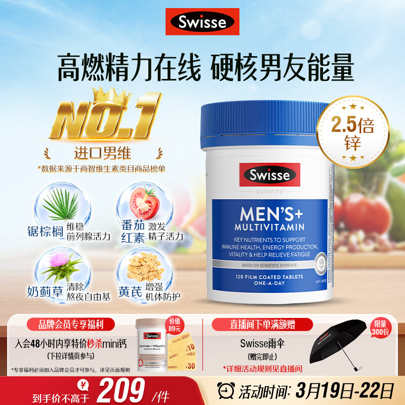 Swisse斯维诗 男士复合维生素 维B维D维C维E钙铁锌镁硒 营养包 120片/瓶