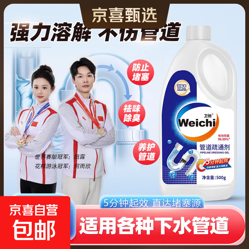 Weichi管道疏通剂下水道疏通剂强力溶解厨房下水道堵塞 【强力疏通】500ml