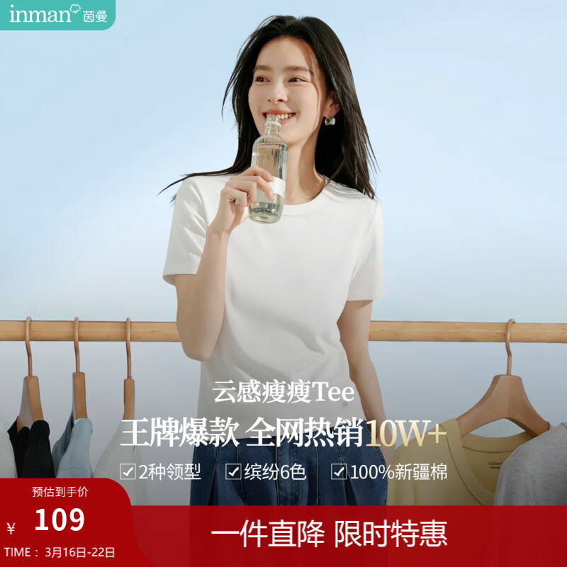 茵曼（INMAN）正肩简约多色基础款圆领短袖T恤休闲百搭女装2026夏季新款上衣 米白色-圆领 【经典色】 M
