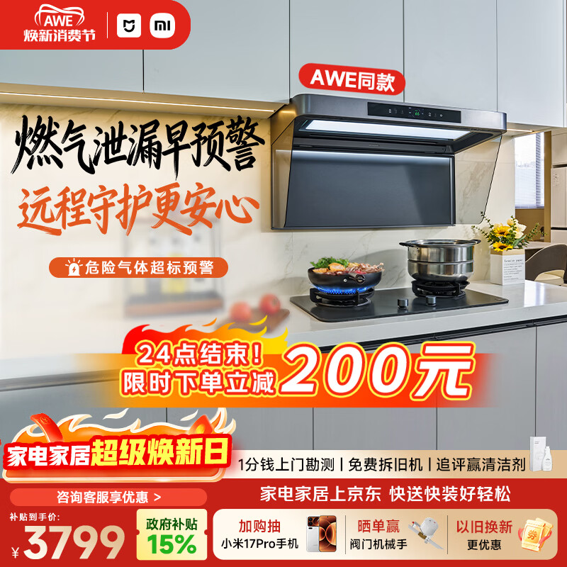 米家小米抽吸油烟机净烟机P2 以旧换新 家用大吸力 上门安装 燃气泄漏监测 免拆洗可配燃气灶MJ06CY