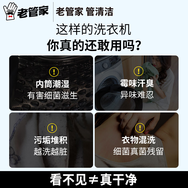 老管家洗衣机槽清洁剂清洗强力除垢杀菌消毒液滚筒专用去污渍 250ml 2瓶
