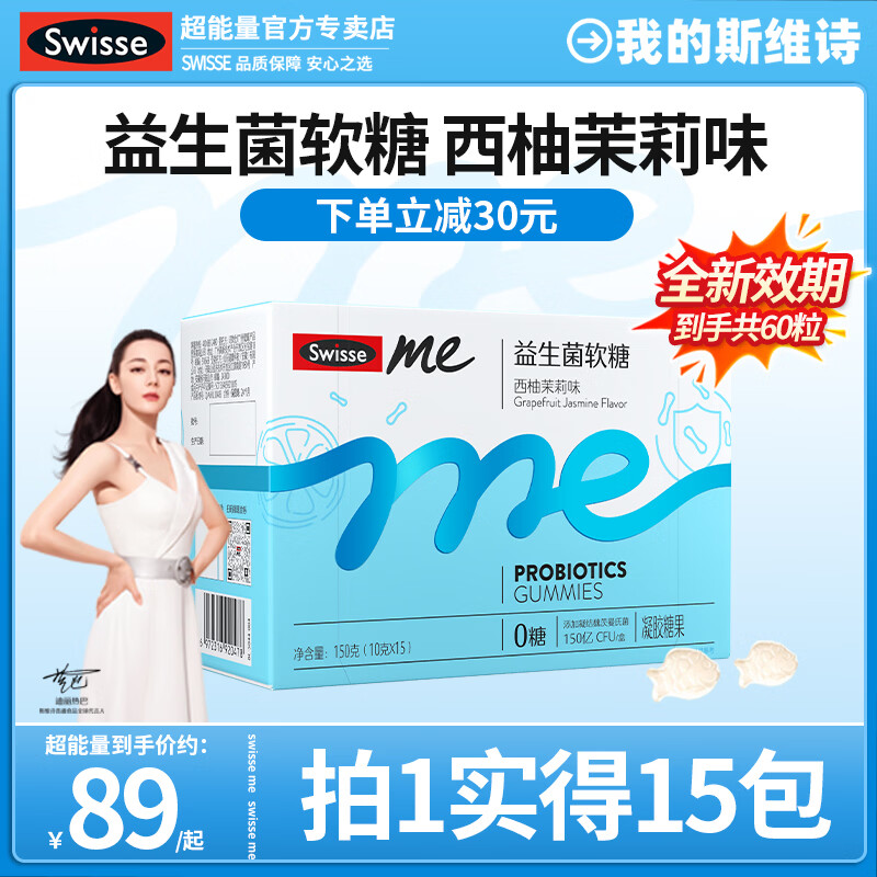 Swisse斯维诗益生菌软糖无糖儿童成人肠道肠胃益生元ME口袋咕噜菌 益生菌软糖 60粒*1盒