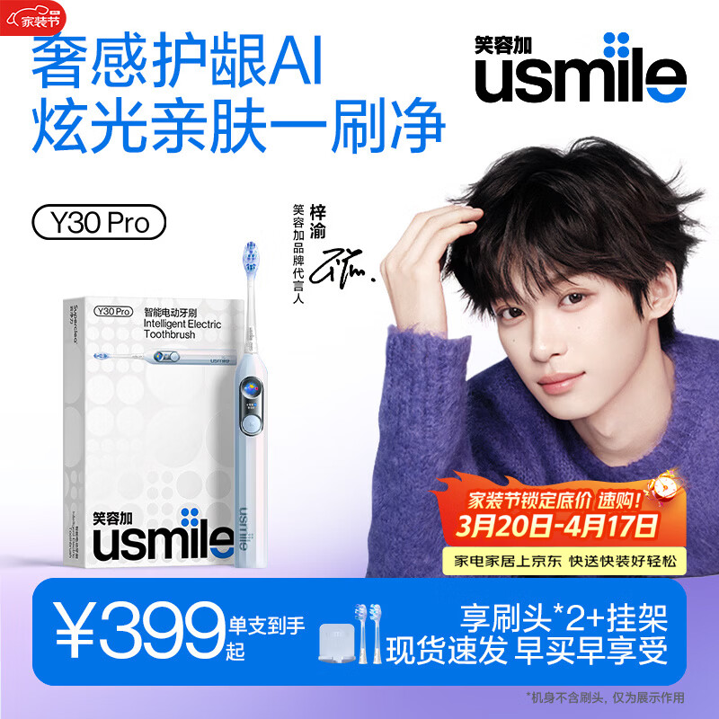 usmile【梓渝同款】笑容加智能电动牙刷  AI智能化新动力大摆幅 Y30Pro极光蓝 代言人限定语音款 送男友
