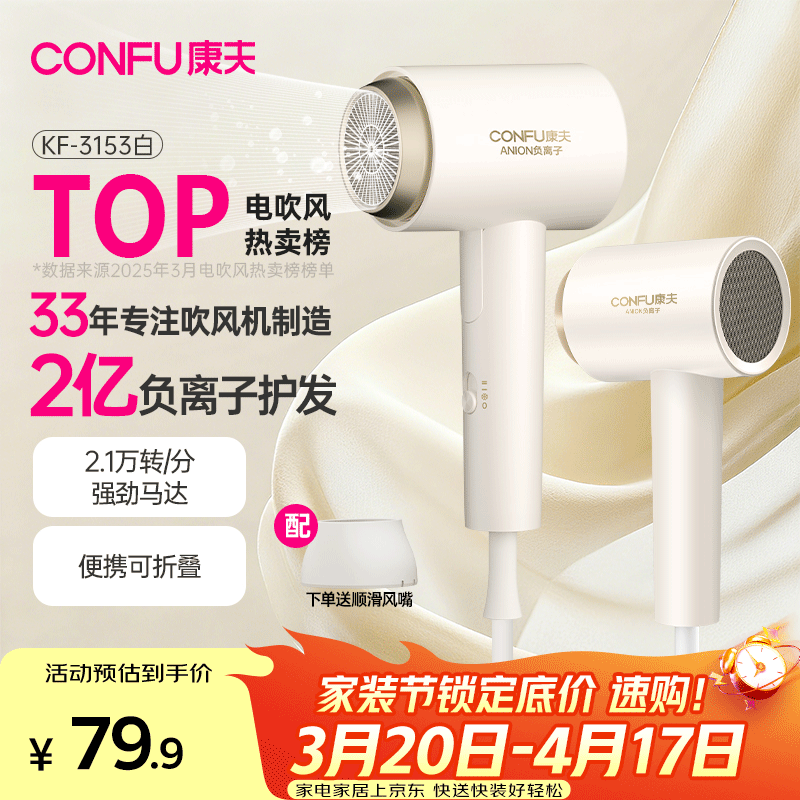 康夫（CONFU）2亿负离子护发电吹风机折叠家用便携不伤发大风速大功率宿舍女士男士用吹风筒 新年礼物 KF-3153白