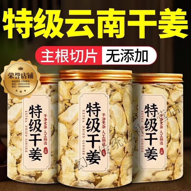 优卓特级特级云南小黄姜正宗野生干中药材早吃姜胜参汤 [地道老姜]干姜片 250g*2罐