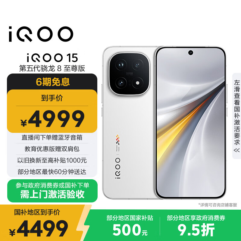 vivo iQOO 15 16GB+512GB传奇版 第五代骁龙8至尊版 2K 三星珠峰屏 国家补贴 iqoo15游戏电竞手机