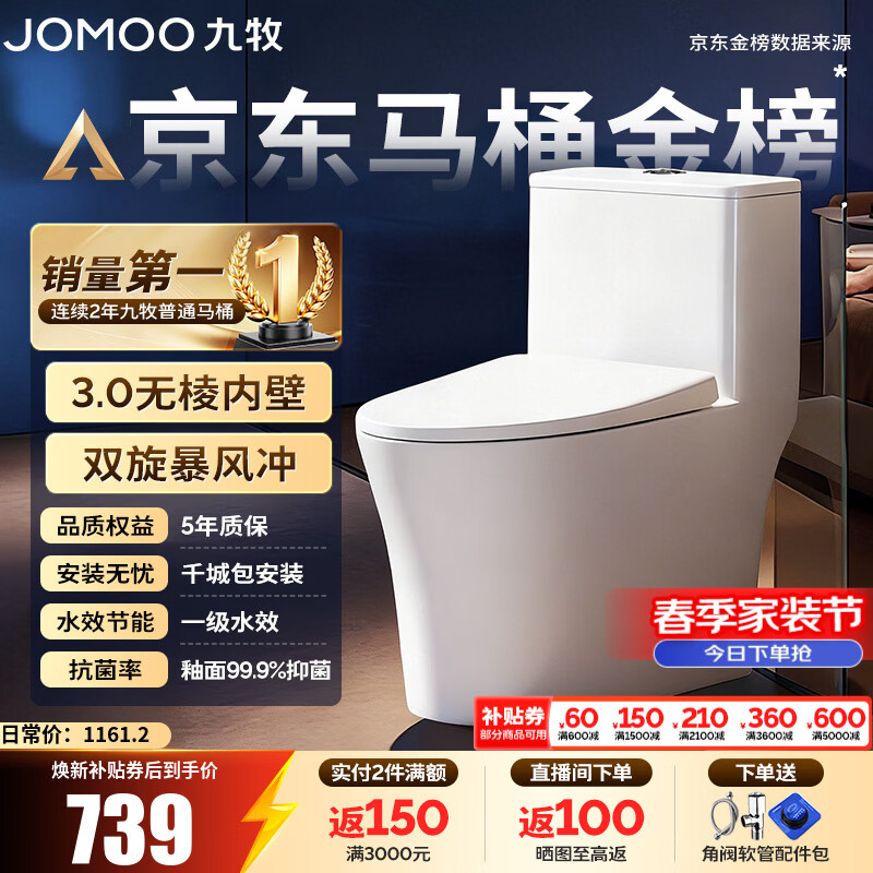 九牧（JOMOO）马桶 家用虹吸式马桶大冲力节水坐便器 防臭瞬冲 易洁抗菌马桶 易洁无棱-双旋暴风冲11396-305坑