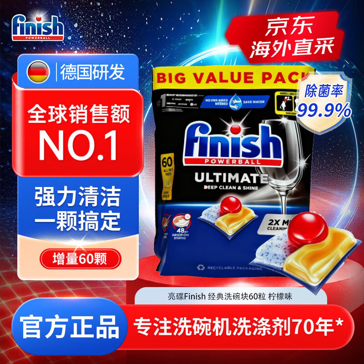 亮碟（finish）极净全能量子洗碗凝珠  洗碗粉洗碗块洗碗机 柠檬味60颗