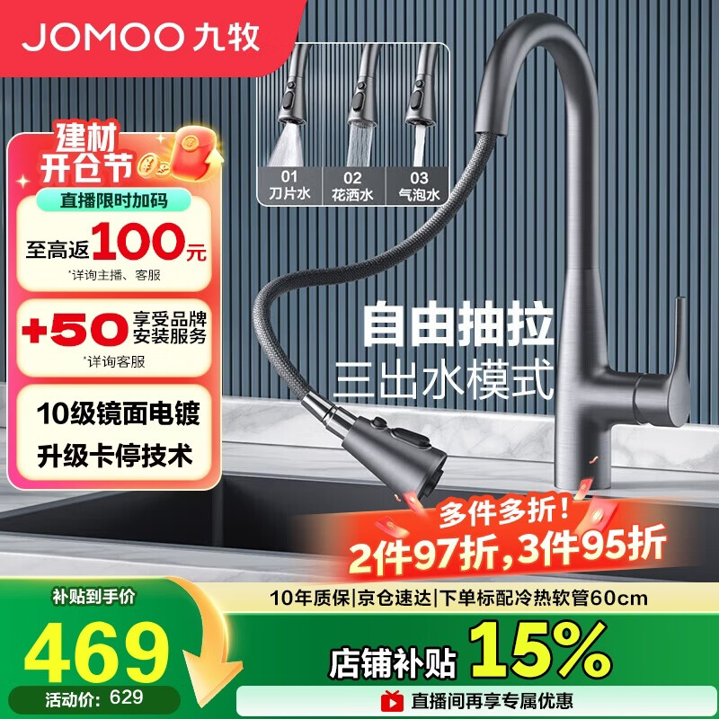 九牧（JOMOO）枪灰色三出水悬停冷热双控抽拉龙头厨房水龙头 33098-385/HBS5-Z