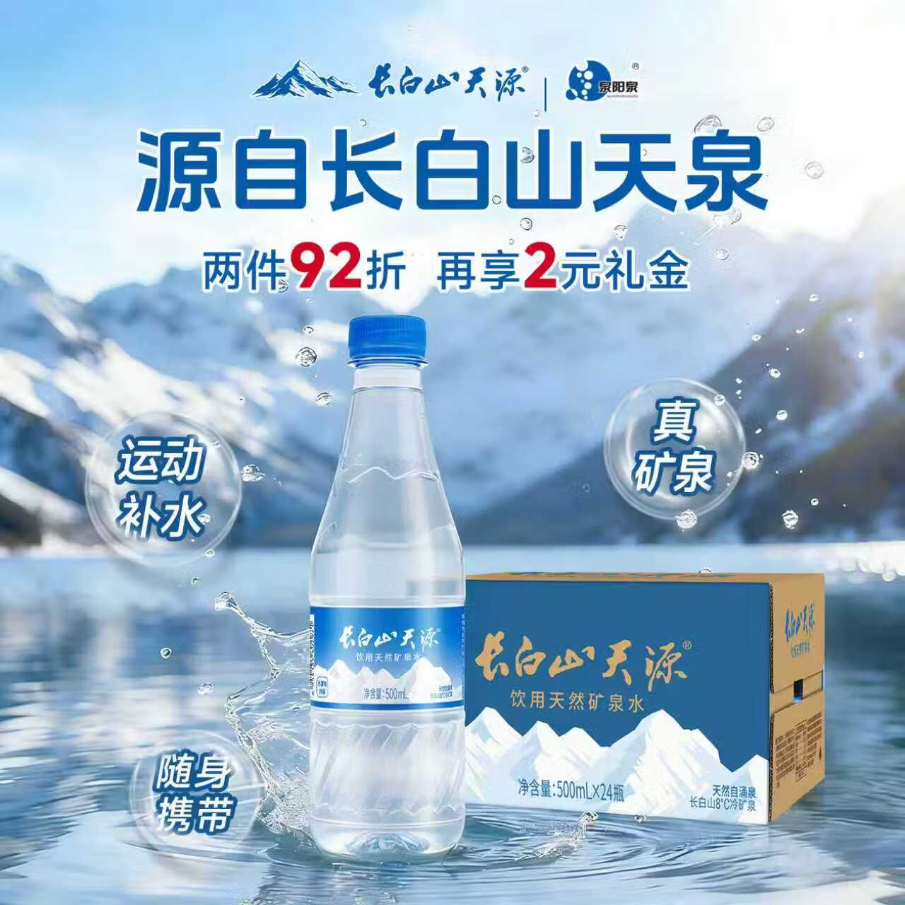 长白山天源泉阳泉生产 长白山饮用天然弱碱性矿泉水 整箱装 500ml*24瓶