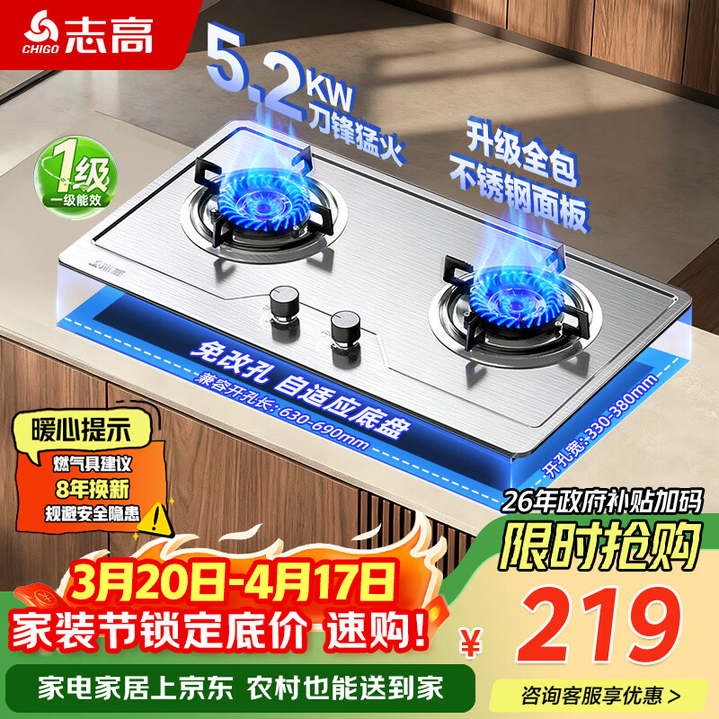 志高（CHIGO）【政府补贴15%】天然气燃气灶煤气灶双灶 5.2kW猛火灶嵌入式台式不锈钢燃气灶 JZT-KN108AX