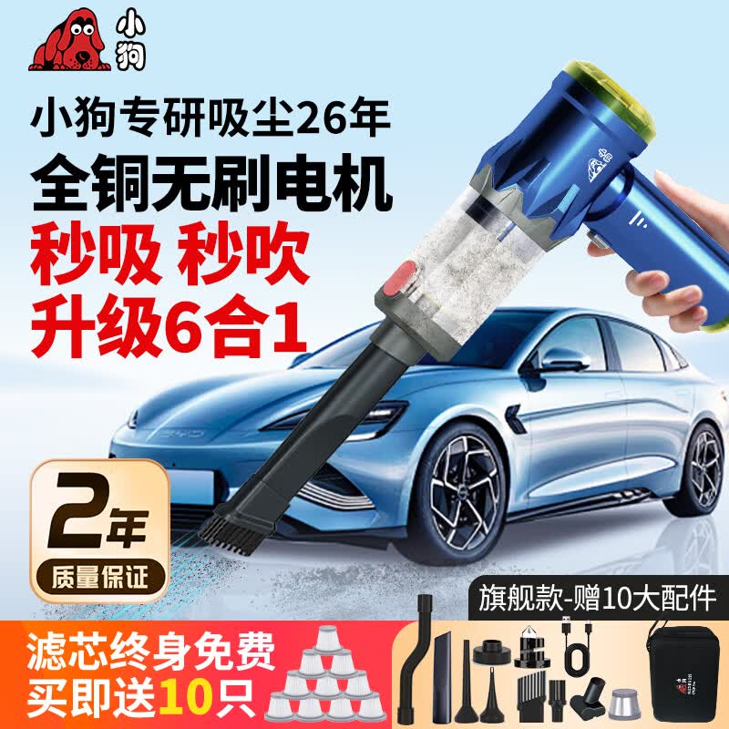 小狗车载吸尘器无线汽车用手持吸尘器大吸力家用小型便携吹吸两用桌面电脑除尘节日生日礼物送男友老公 【旗舰20000Pa蓝】吹吸抽充破割+收纳包+地刷