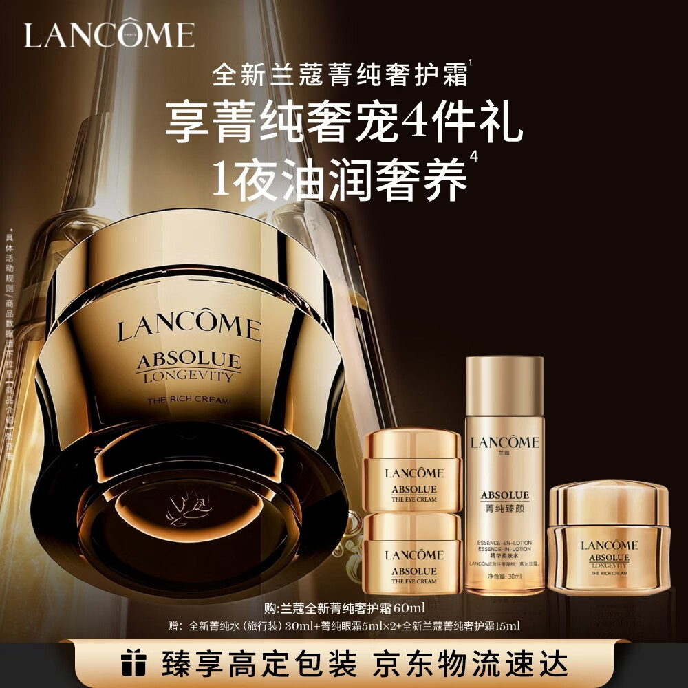 兰蔻菁纯臻颜奢护霜60ml滋润紧致淡化细纹护肤品礼盒送女友生日礼物