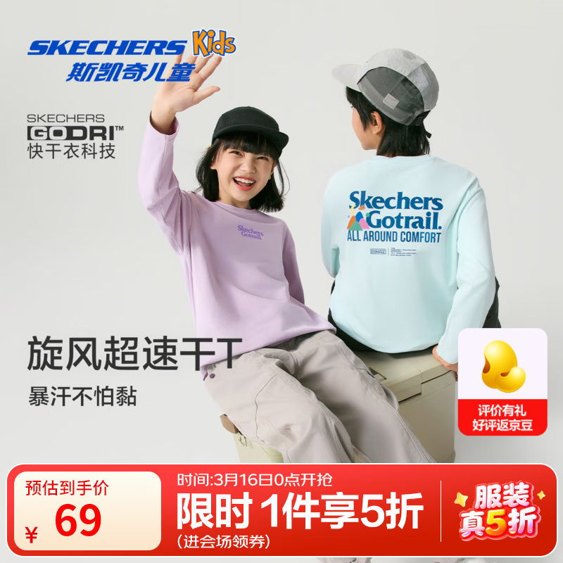 斯凯奇儿童服饰鞋履5折清仓：短袖T恤49元起，老爹鞋179元到手