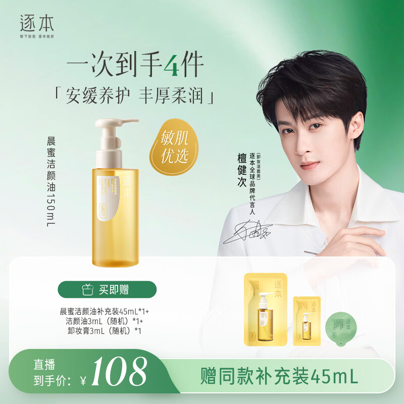 逐本5代晨蜜卸妆油150ml柔润植萃卸防晒温和敏感肌可用礼物