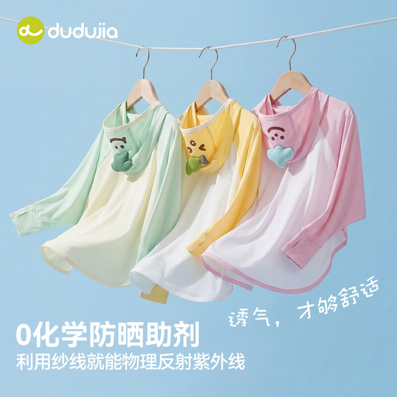 嘟嘟家【防晒衣合集】儿童皮肤衣夏季男童夏装外套薄款女童遮阳服UPF50+ 鸡尾酒绿044 100