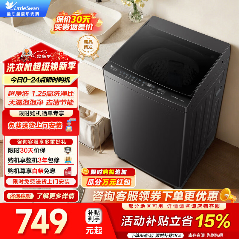 小天鹅（LittleSwan）8公斤波轮洗衣机全自动 大容量 家用专业除螨健康免清洗 节能脱水甩干快洗 一级能效家电补贴 新品 波轮 直驱变频 TB8V28DT