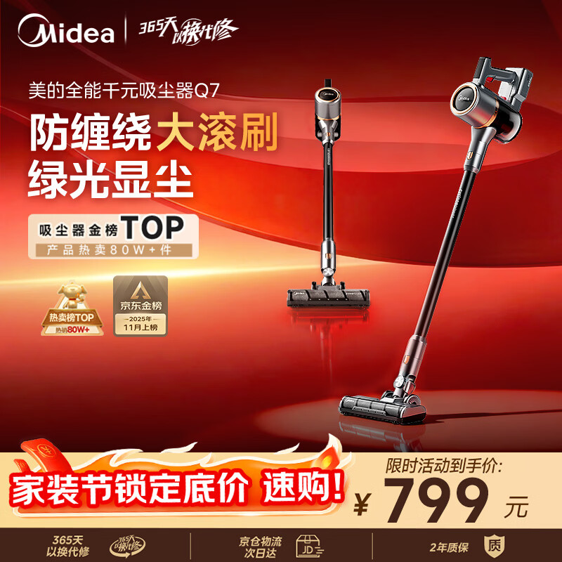 美的（Midea）吸尘器家用无线Q7 手持吸尘器   绿光显尘车载大吸力 除螨除尘猫毛狗毛宠物吸尘器【防缠绕】