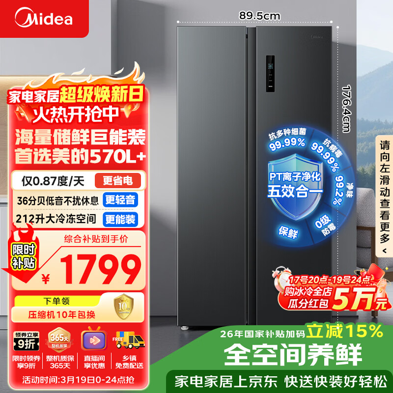 美的（Midea）572L双开门冰箱大容量一级能效双变频节能风冷无霜囤货净味以旧换新国家补贴BCD-572WKPM(Q)