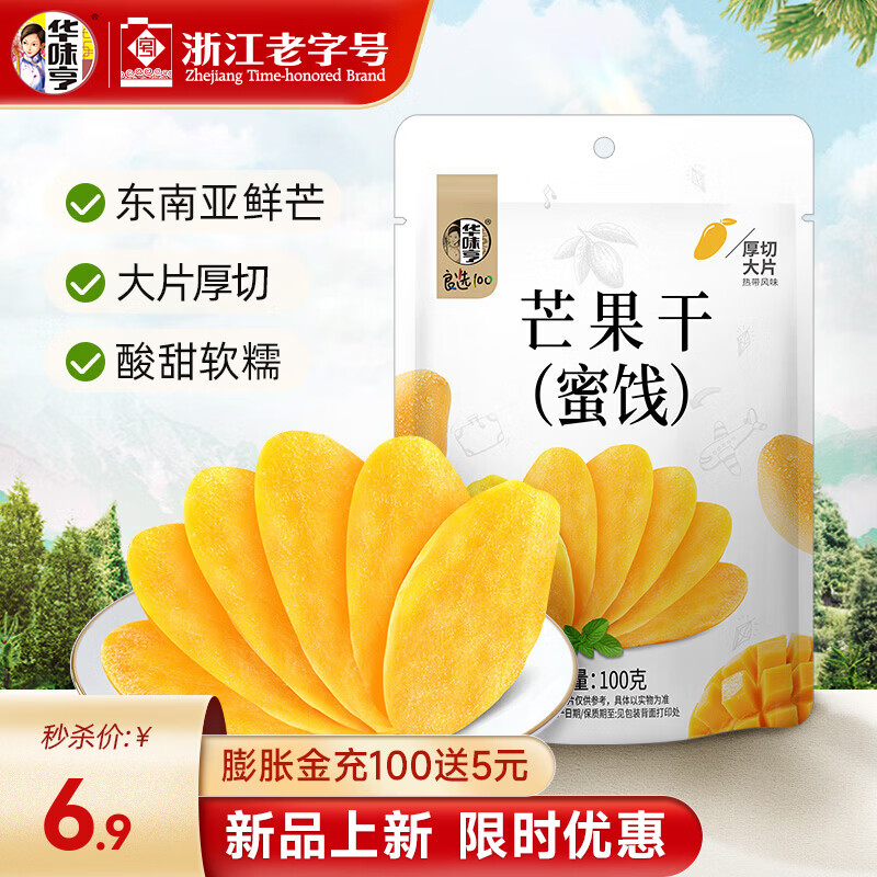 华味亨芒果干500g 休闲零食蜜饯果干果脯水果干零食家庭聚餐小吃量贩装 100g芒果干*1袋