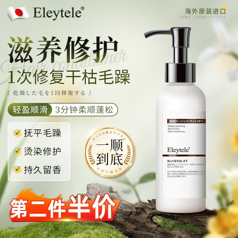 Eleytele日本进口3分钟护发素干枯毛躁头发染烫受损女士专用持久留香品正 弹力护发素【150ml/瓶】