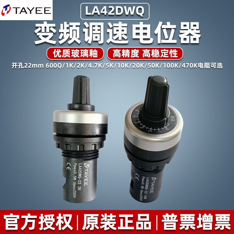 天逸电器天逸电位器LA42DWQ-22旋钮10K精密5K高精度变频可调速电阻20K 2K LA42DWQ (精准款) 10K