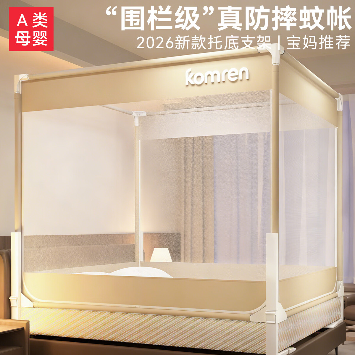 高睿床围栏二合一防摔蚊帐全罩式家用卧室婴儿防止掉床免安装蒙古包新 【奶油米】A类抗菌全底帐纱-升级大脚托防摔 宽180*长200*高170【加粗约15mm+专利防摔底座】
