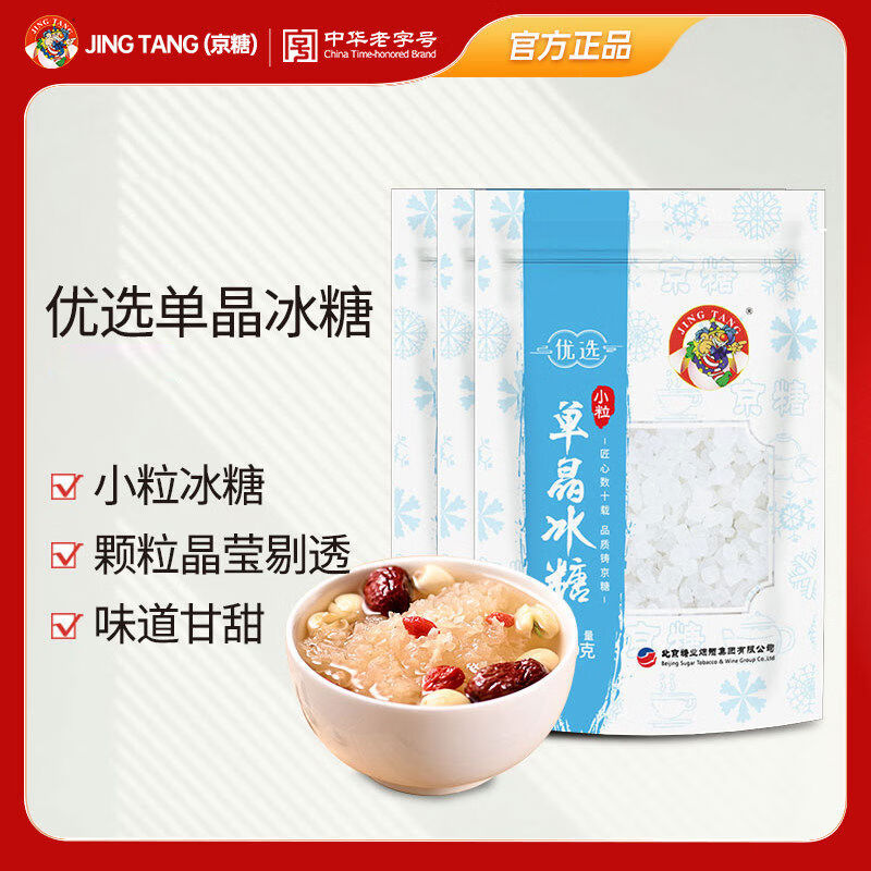 京糖單晶冰糖200g家用冰糖塊泡茶菊茶沖飲烘焙調(diào)味 單晶冰糖200g*1