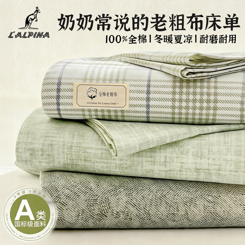 阿尔皮纳袋鼠A类全棉老粗布床单夏季纯棉麻凉席加厚宿舍被单双人床笠罩三件套 芬利-绿蓝【加厚纯棉凉而不冰可做凉席】 单床单：200x245cm【适合1.5m床】