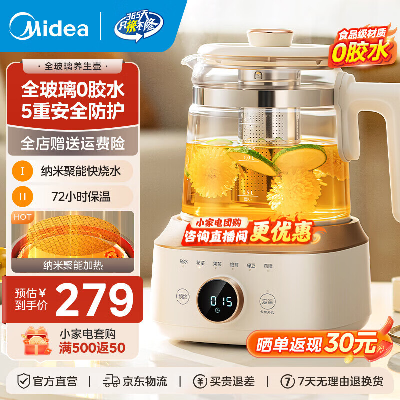 美的（Midea）全玻璃0胶水养生壶 多功能全自动烧水壶 母婴72小时恒温电热水壶花茶壶烧水壶1.5L MK-YS15B201 1.5L 【全玻璃大容量】0金属0胶水