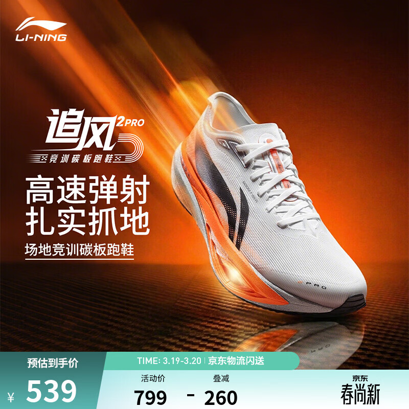 李宁追风pro2丨透气碳板跑步鞋减震男女中考体测专业竞速训练运动鞋 白垩灰/荧光彤红-1 42