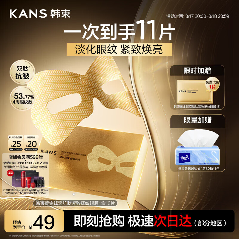 韩束金刚侠黄金眼膜贴紧致补水抗皱淡细纹黑眼圈生日礼物送女友