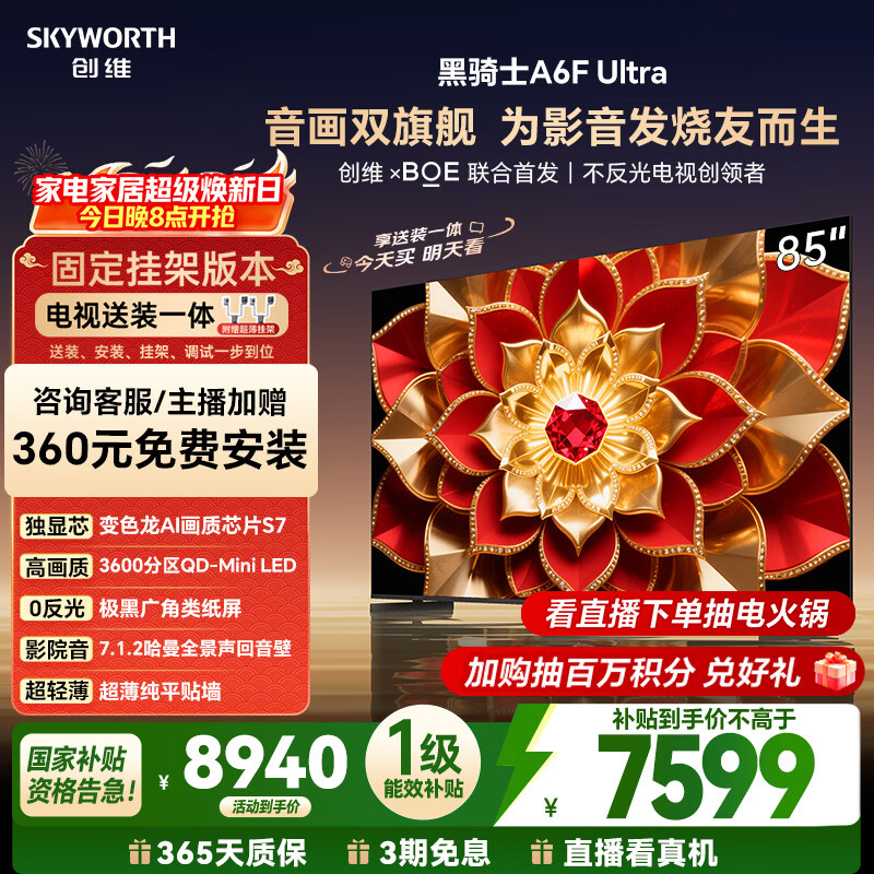 创维电视A6F Pro+ 安装版【固定挂架送装一体】85英寸智能平板电视机QD-Mini LED 液晶游戏 85a6fpro+ 