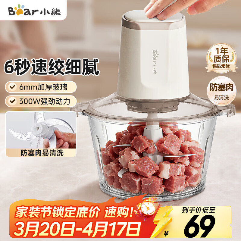 小熊（Bear）绞肉机家用小型 绞馅机 电动绞肉绞菜多功能一体机 辅食机料理机搅肉馅拌机打肉机碎肉机QSJ-E03C8